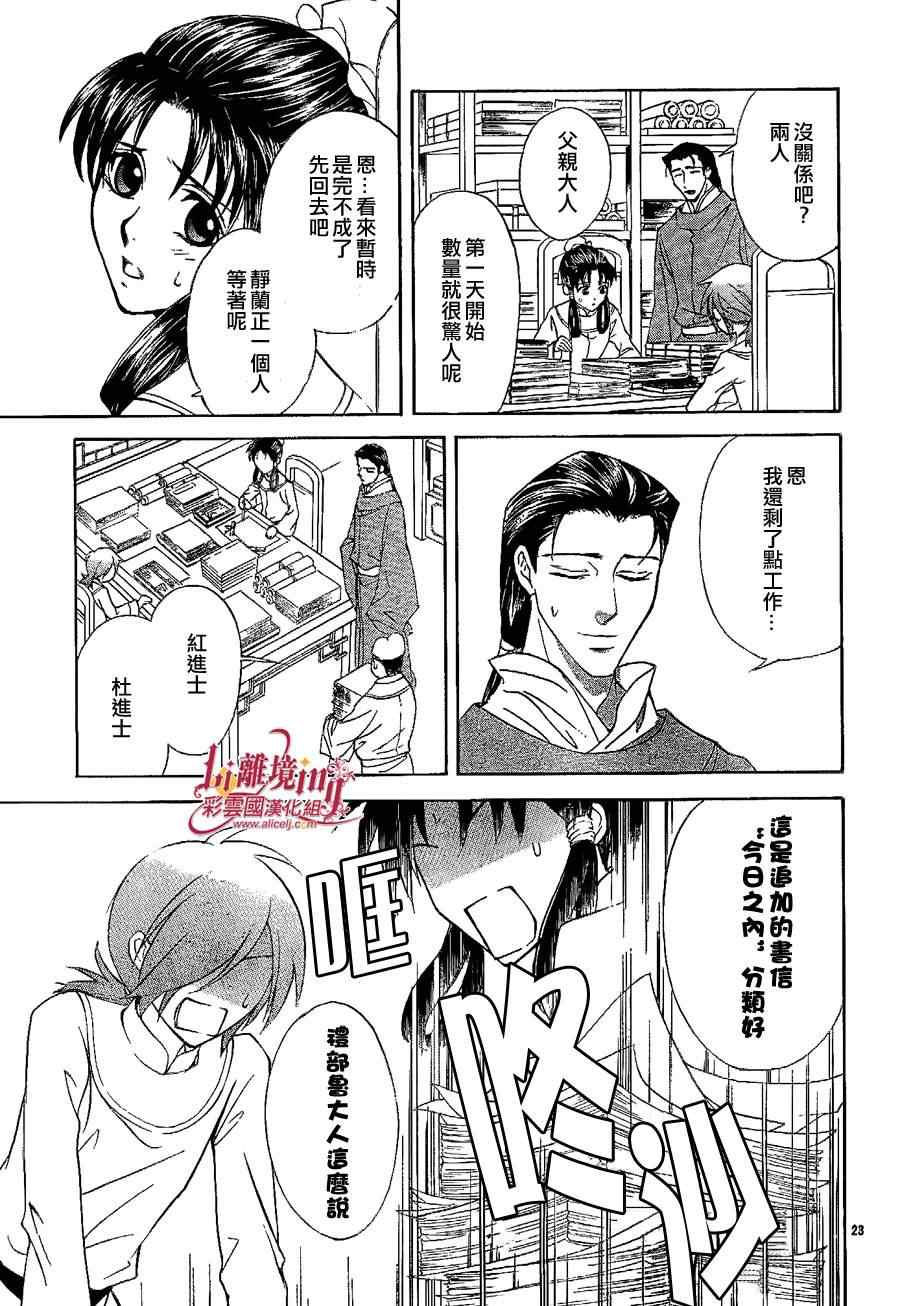 《彩云国物语》第25话 第25页