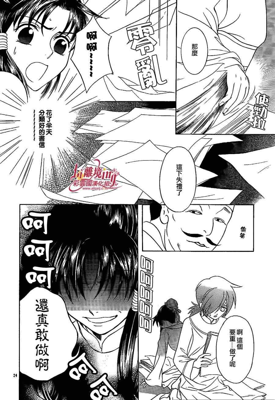 《彩云国物语》第25话 第26页
