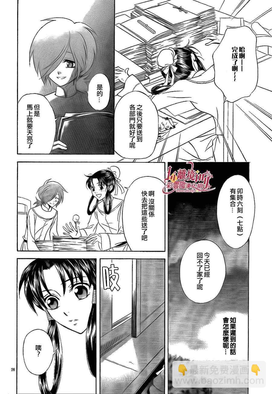 《彩云国物语》第25话 第28页