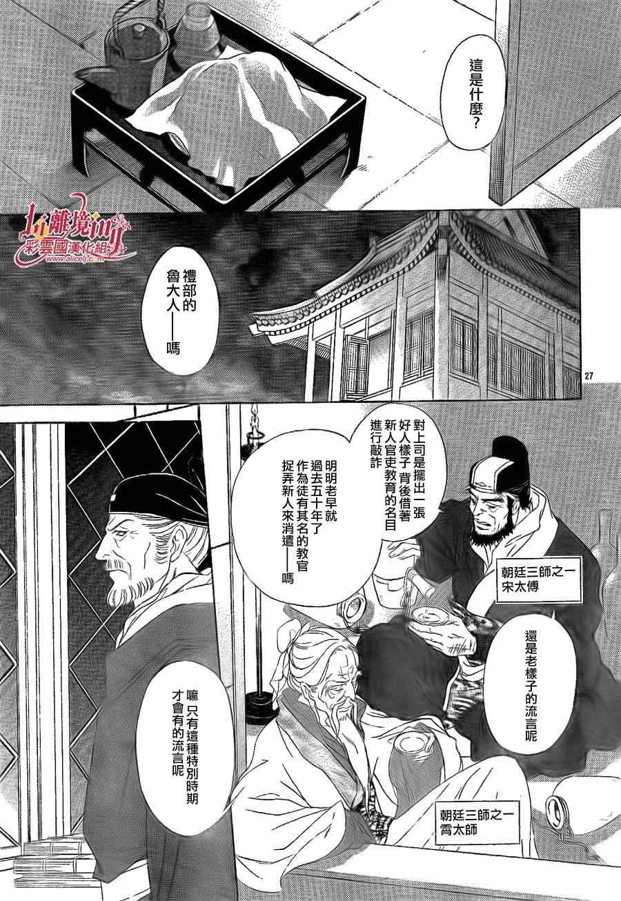 《彩云国物语》第25话 第29页