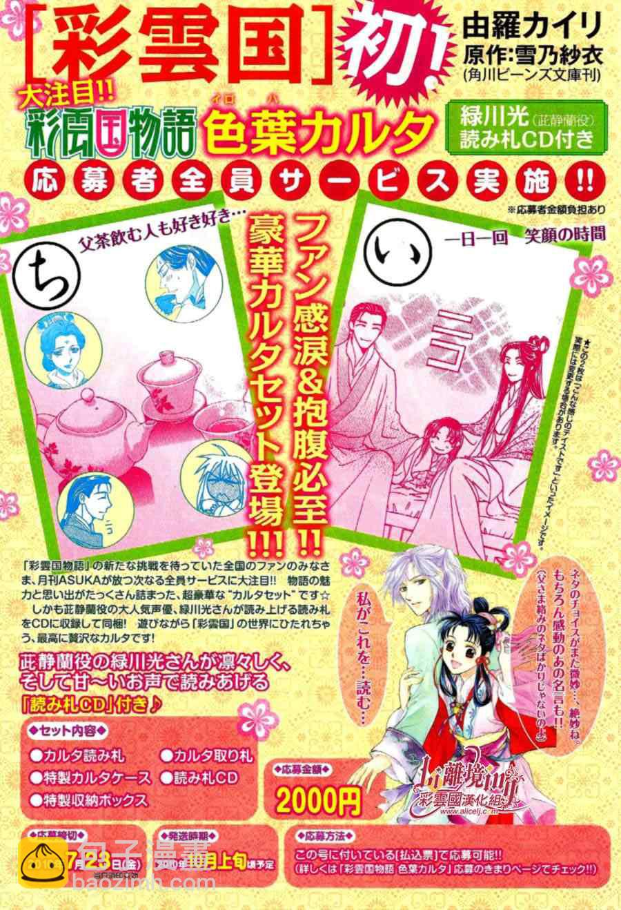《彩云国物语》第25话 第2页