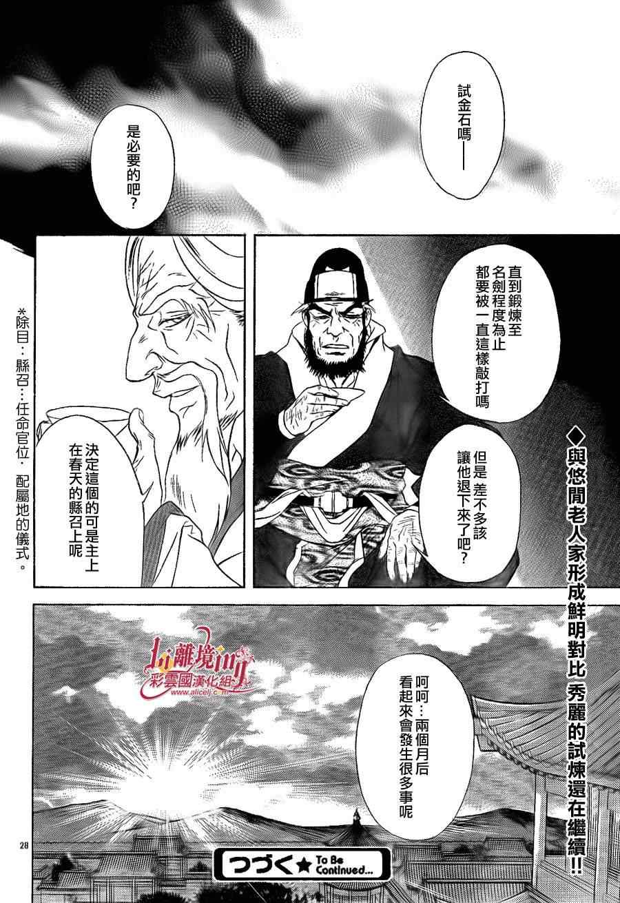 《彩云国物语》第25话 第30页