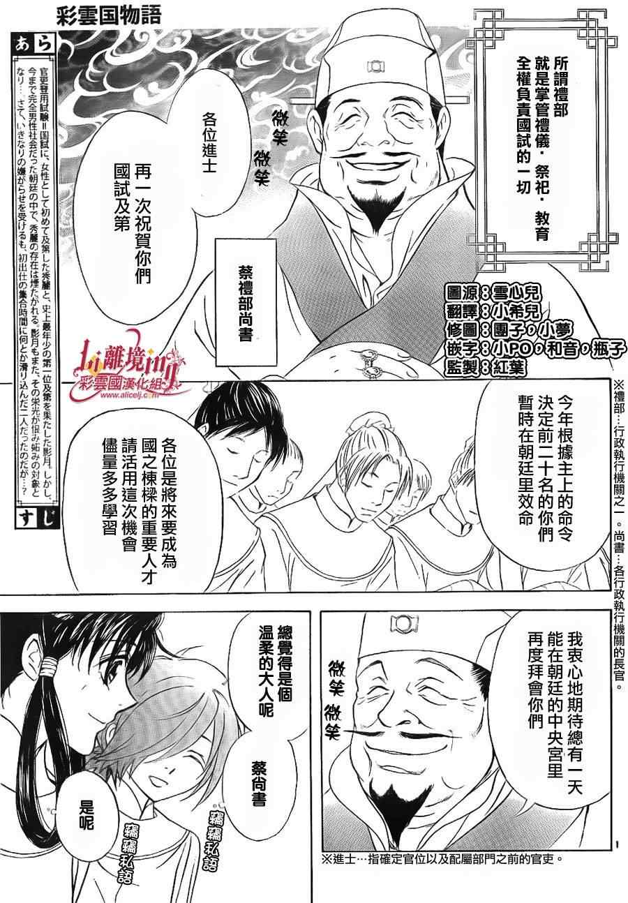 《彩云国物语》第25话 第3页