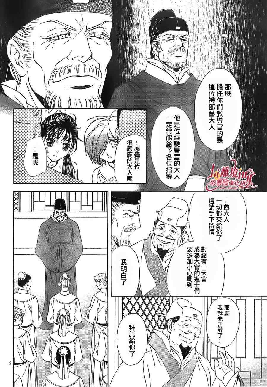 《彩云国物语》第25话 第4页