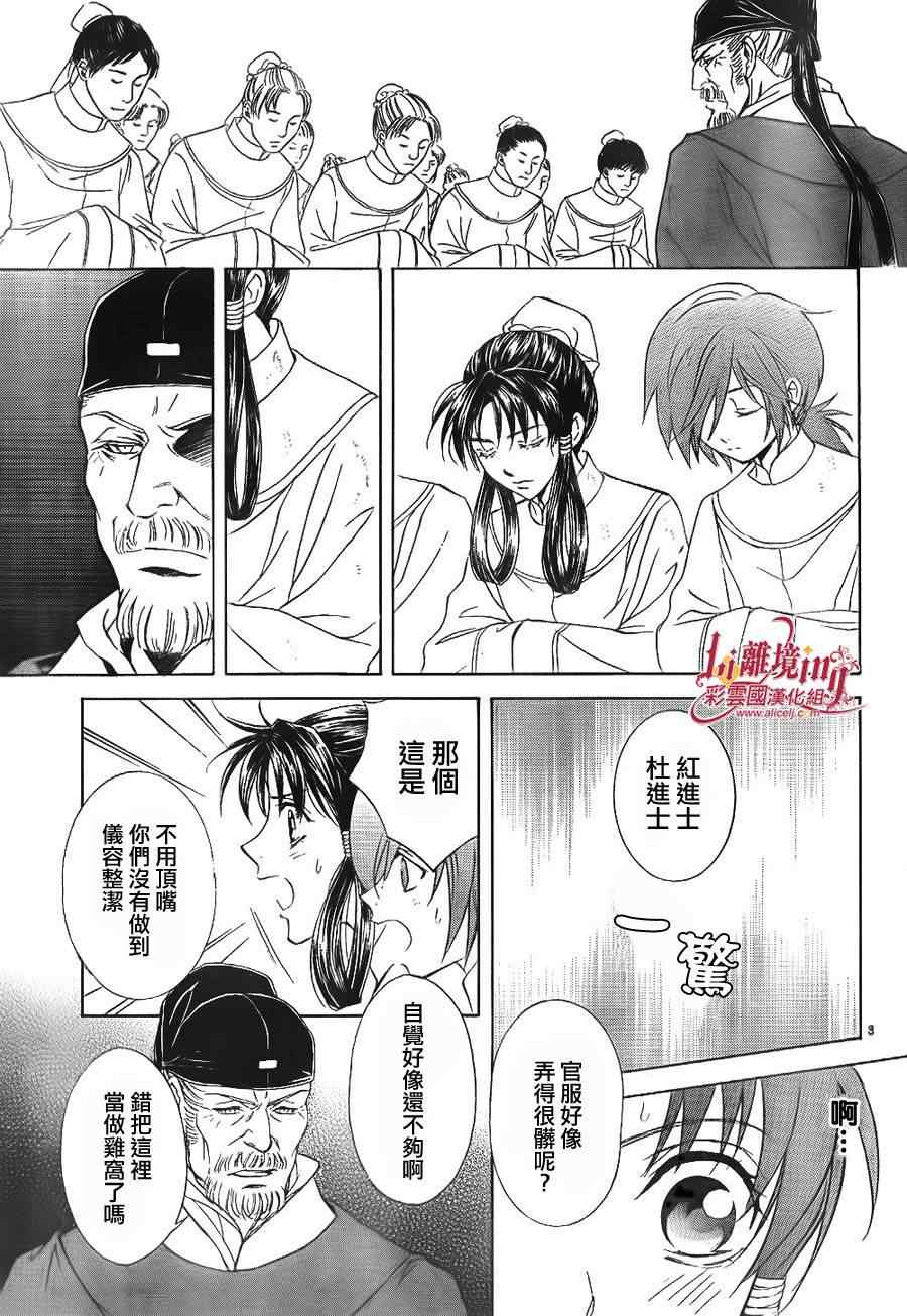 《彩云国物语》第25话 第5页