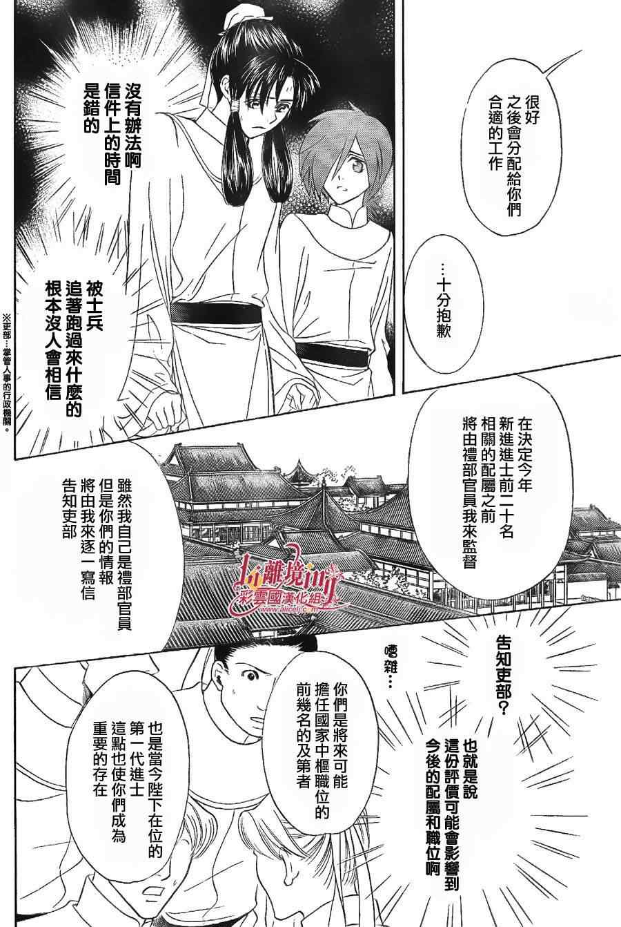 《彩云国物语》第25话 第6页