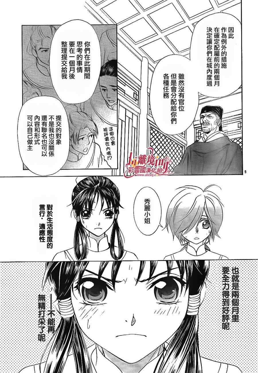 《彩云国物语》第25话 第7页
