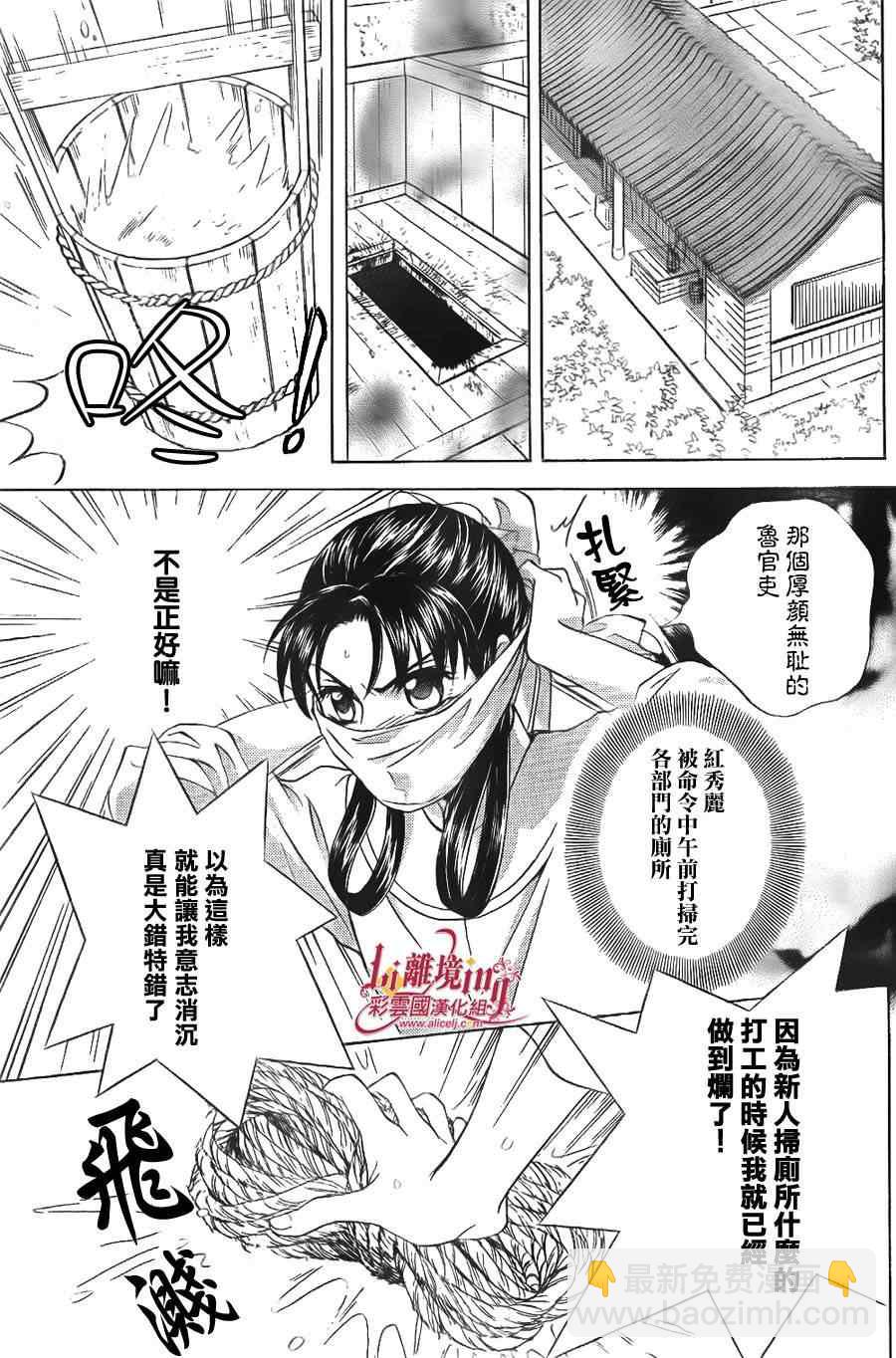 《彩云国物语》第25话 第9页