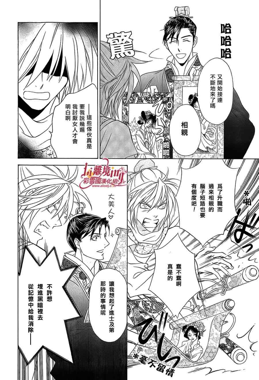 《彩云国物语》第26话 第10页