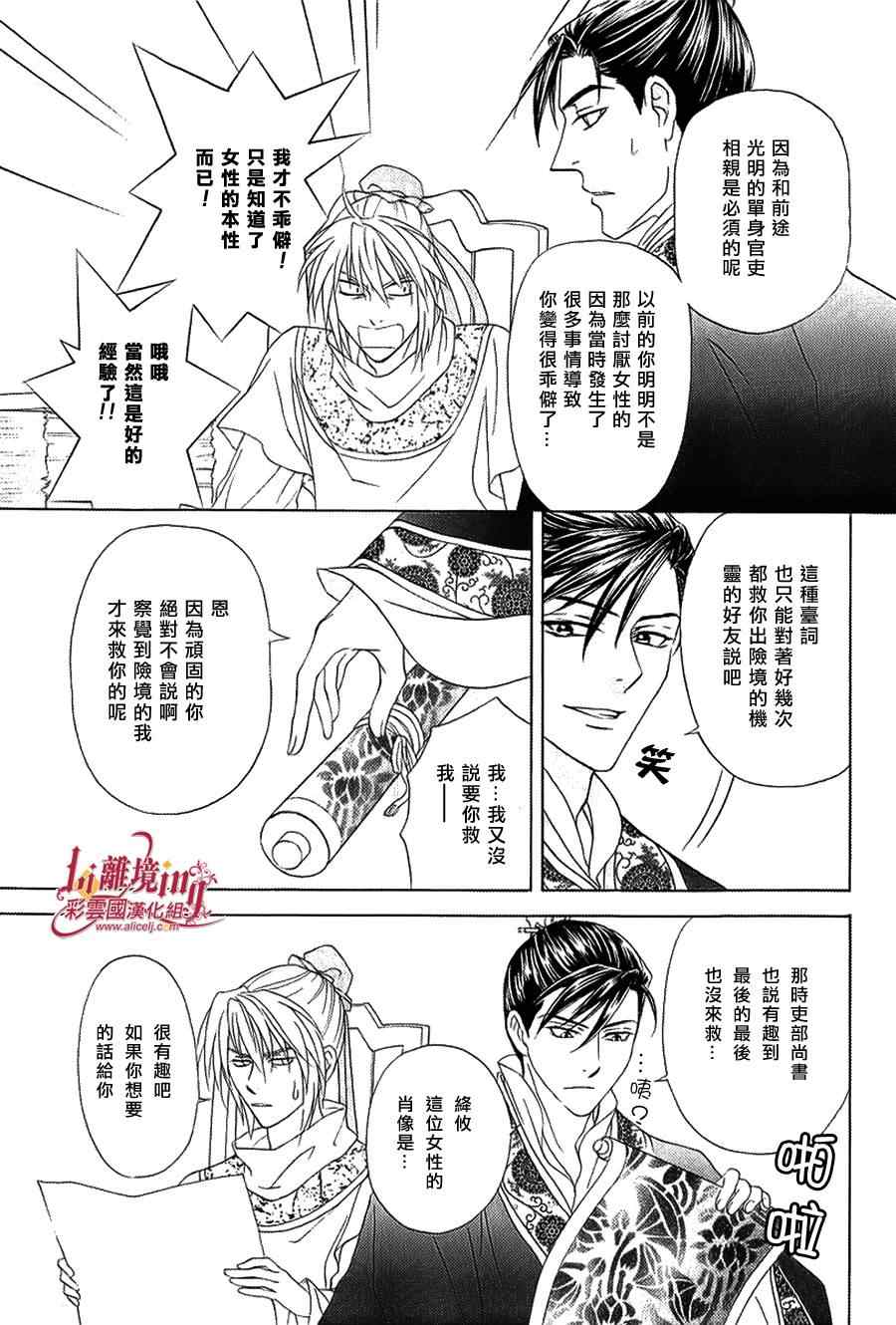 《彩云国物语》第26话 第11页