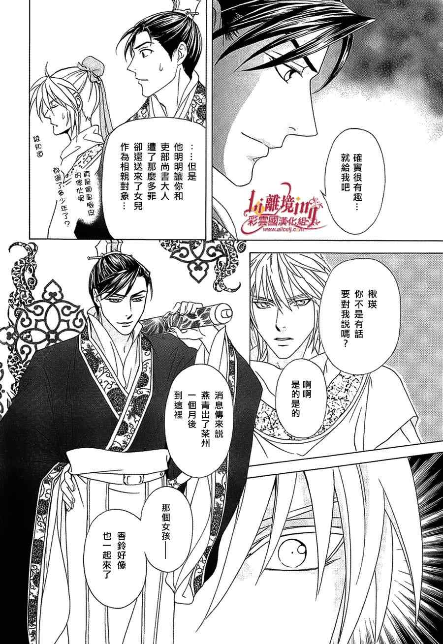 《彩云国物语》第26话 第12页