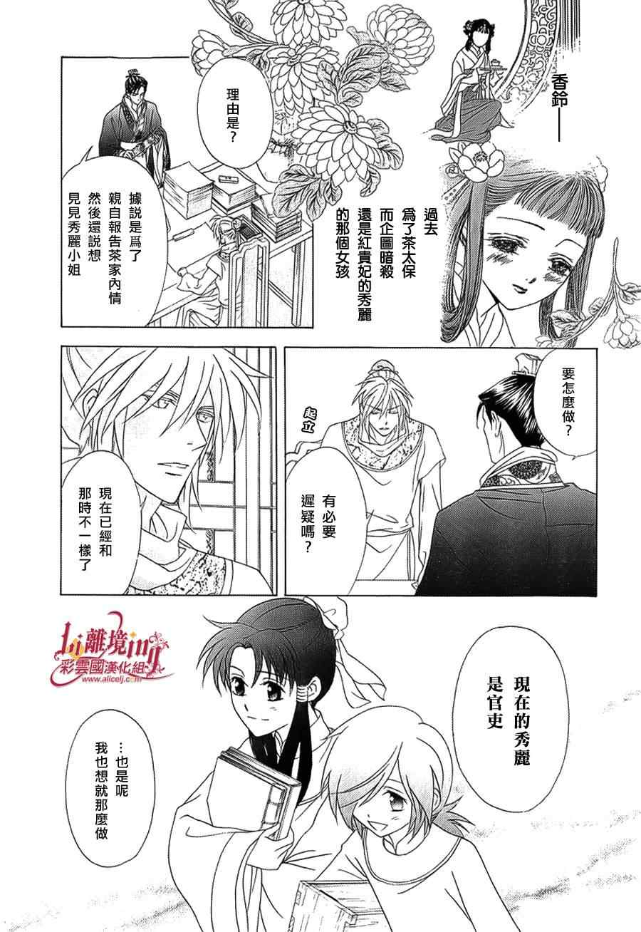 《彩云国物语》第26话 第13页