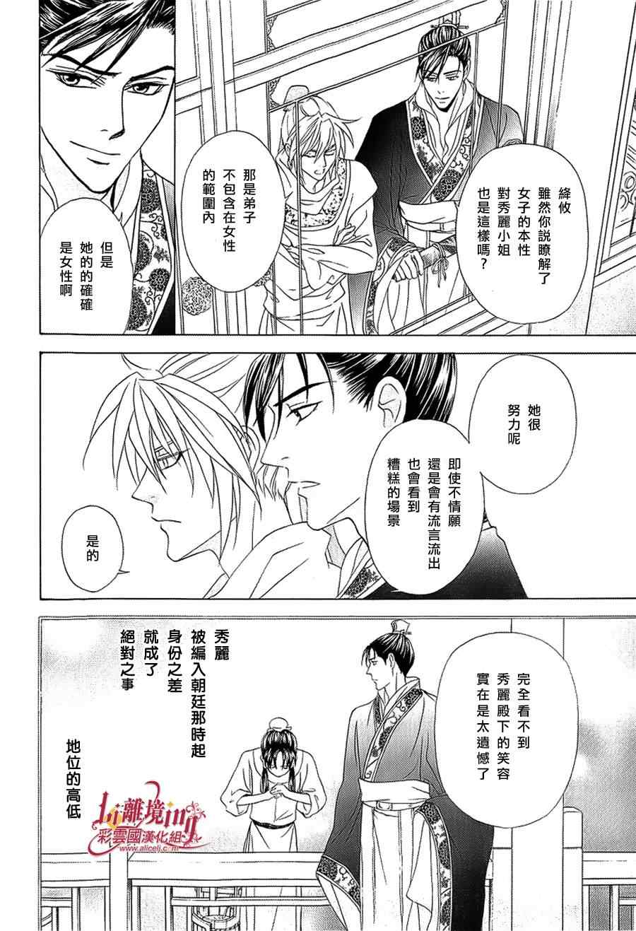 《彩云国物语》第26话 第14页