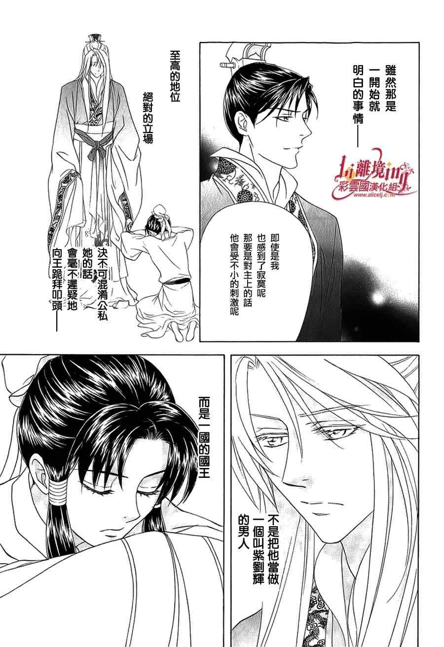 《彩云国物语》第26话 第15页