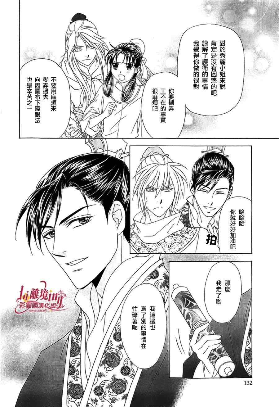 《彩云国物语》第26话 第16页