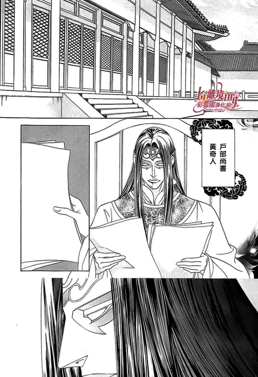 《彩云国物语》第26话 第2页
