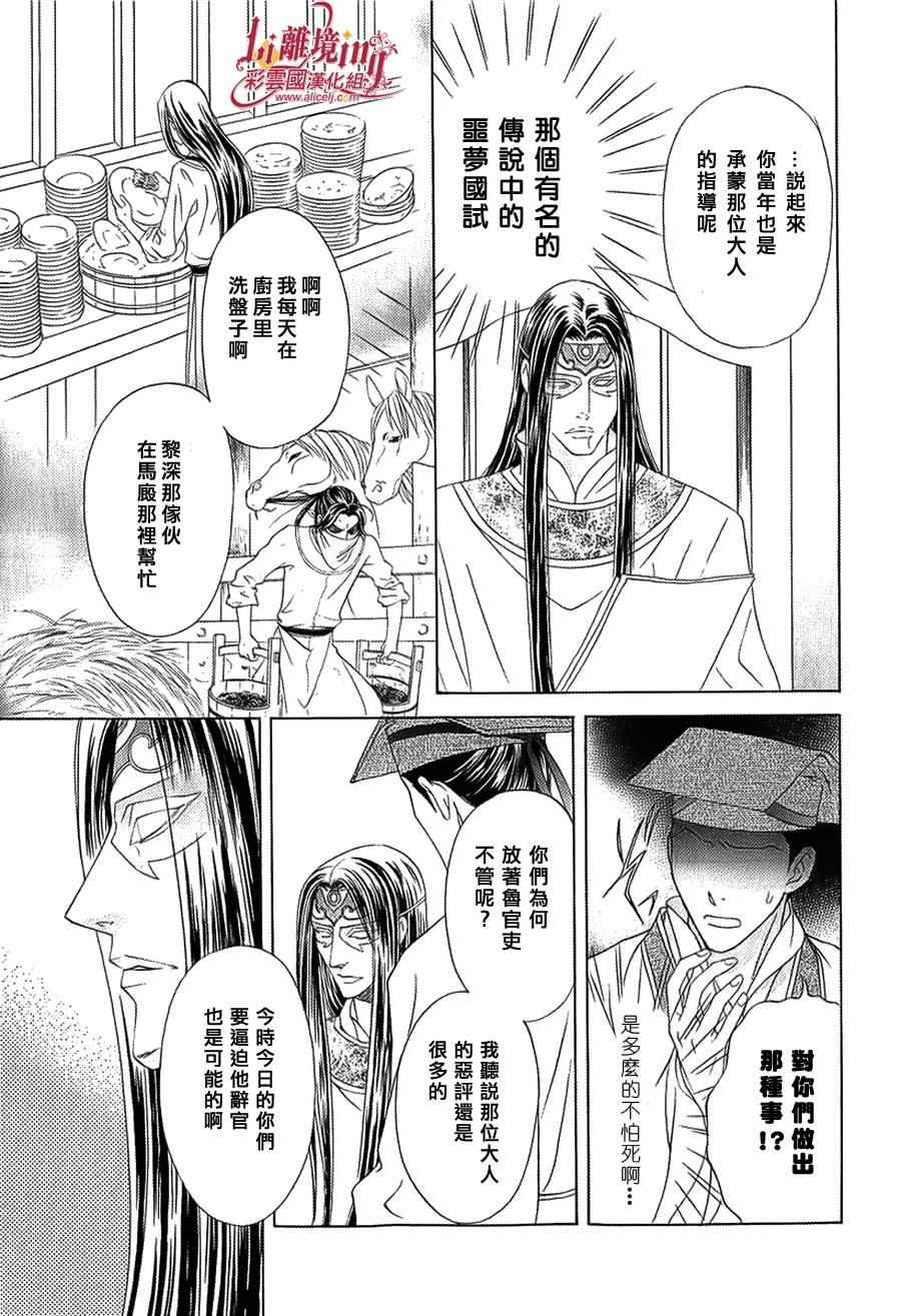 《彩云国物语》第26话 第5页