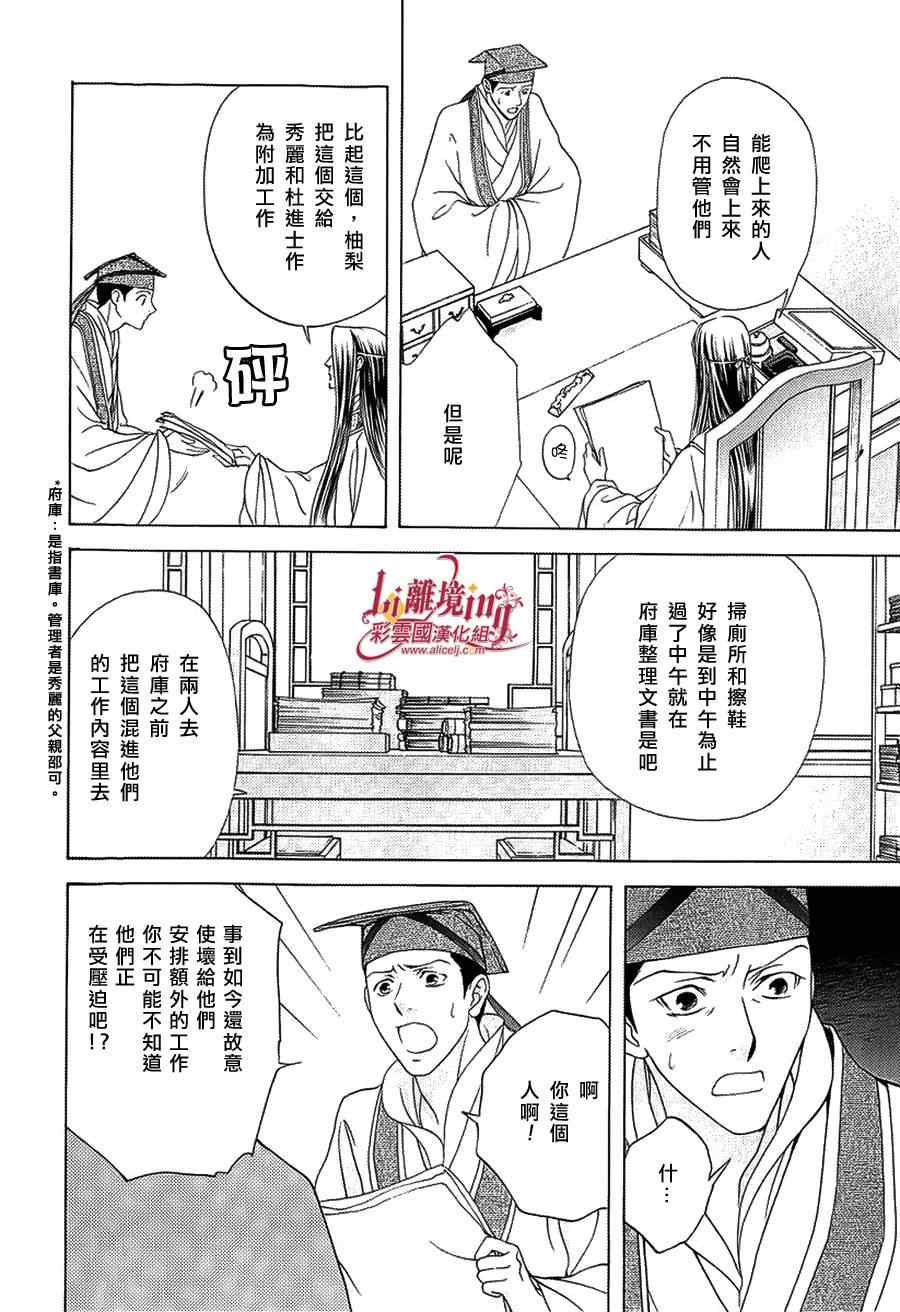 《彩云国物语》第26话 第6页