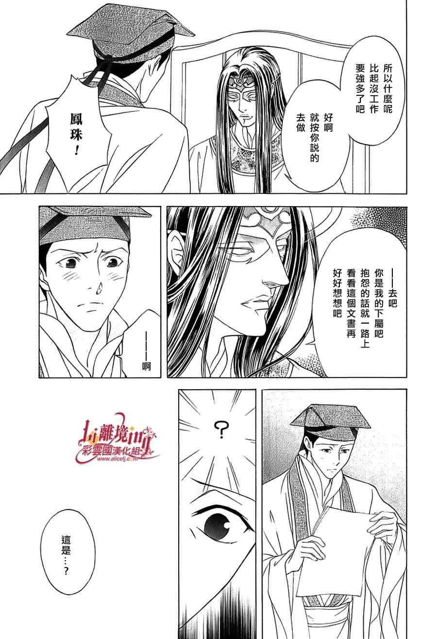 《彩云国物语》第26话 第7页