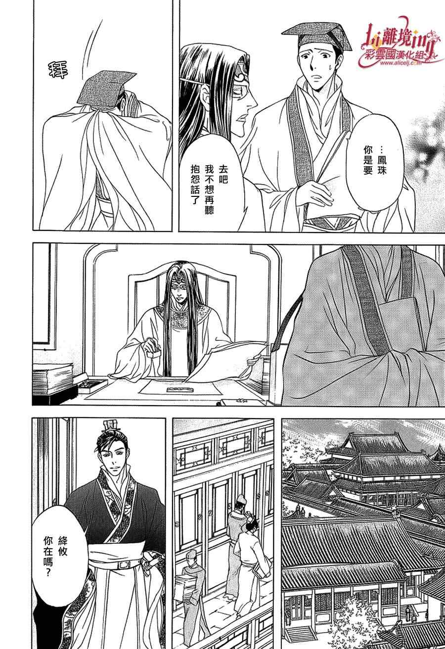 《彩云国物语》第26话 第8页