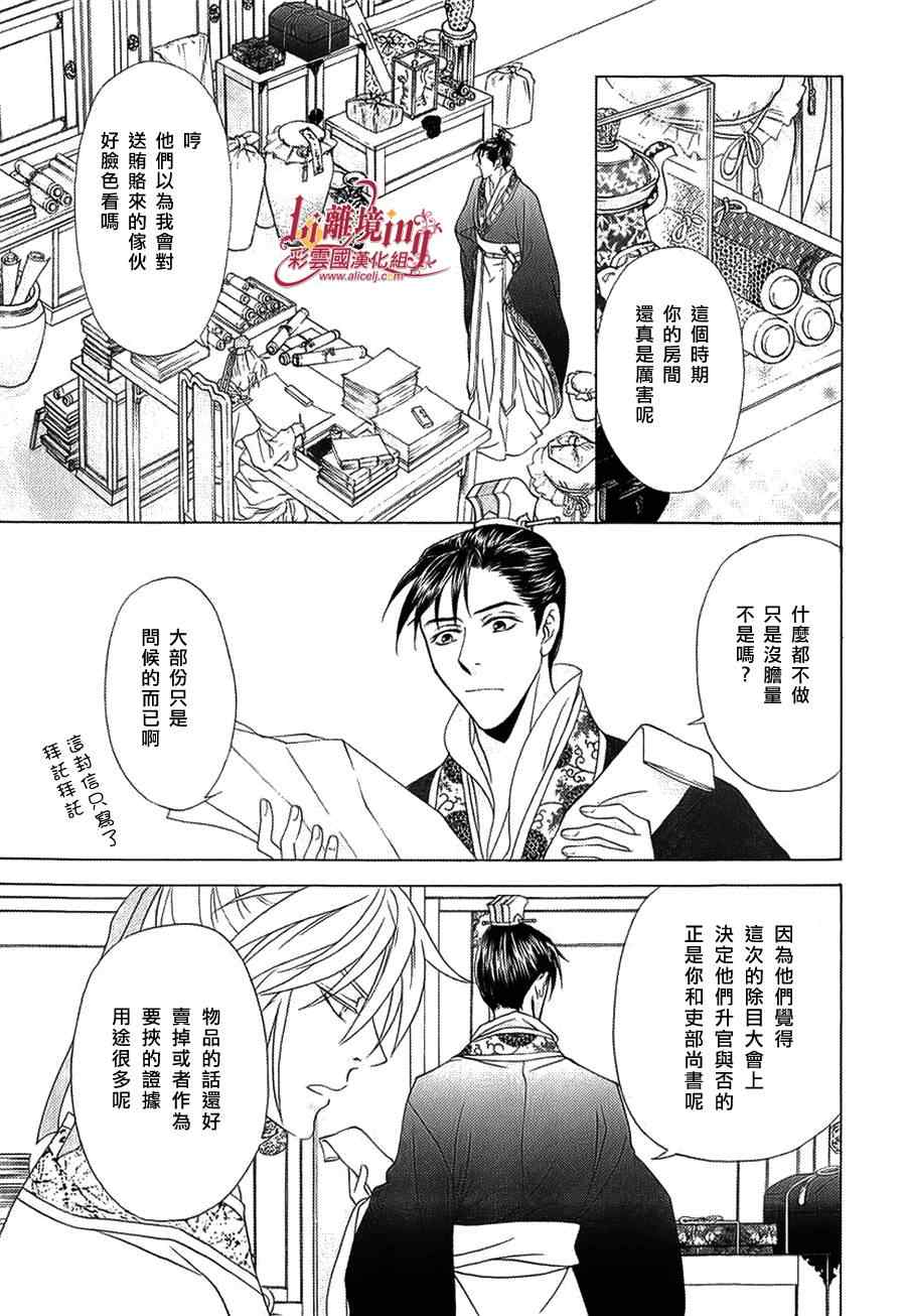 《彩云国物语》第26话 第9页