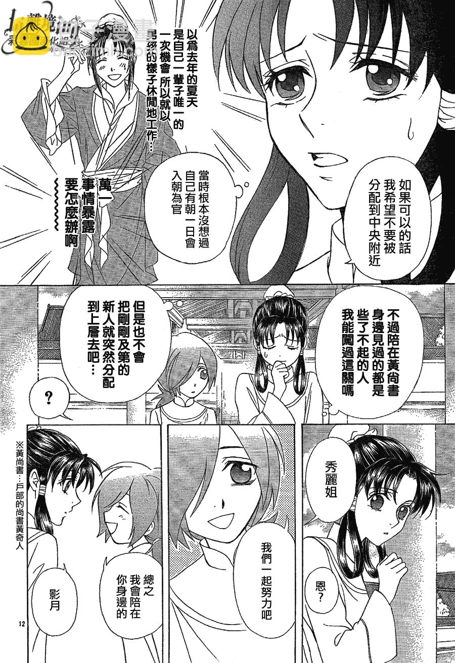 《彩云国物语》第24话 第11页