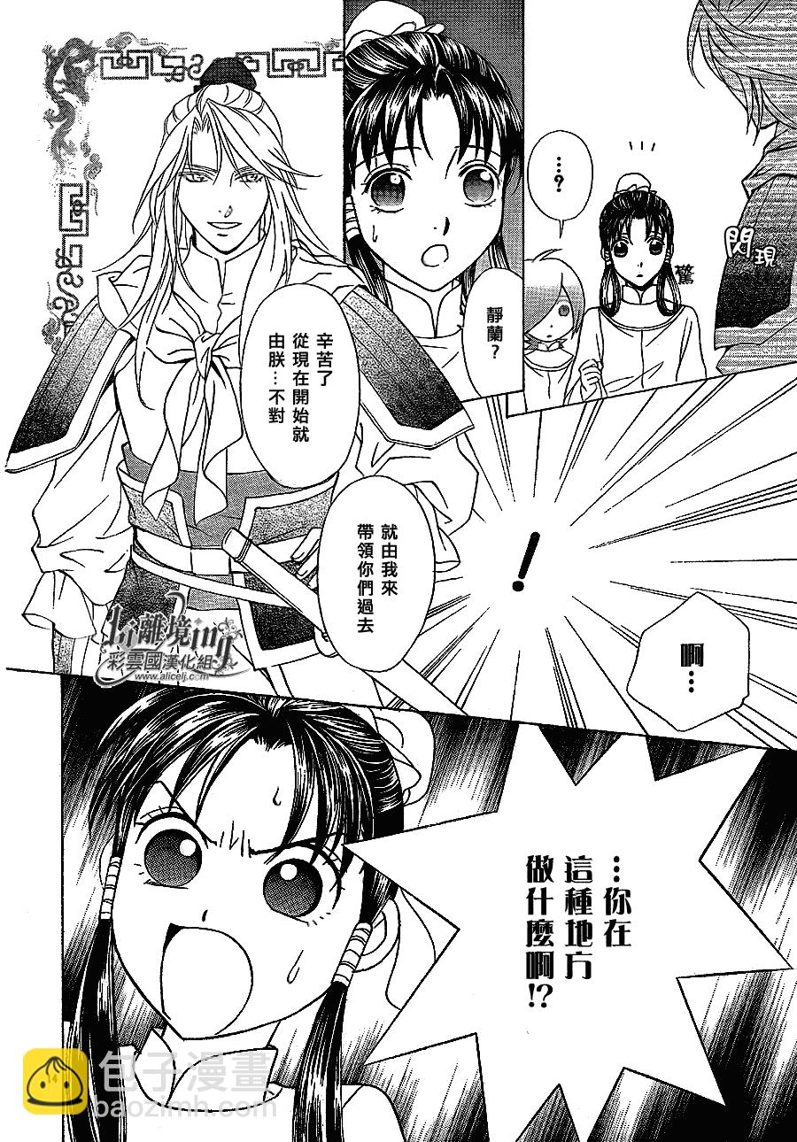 《彩云国物语》第24话 第13页