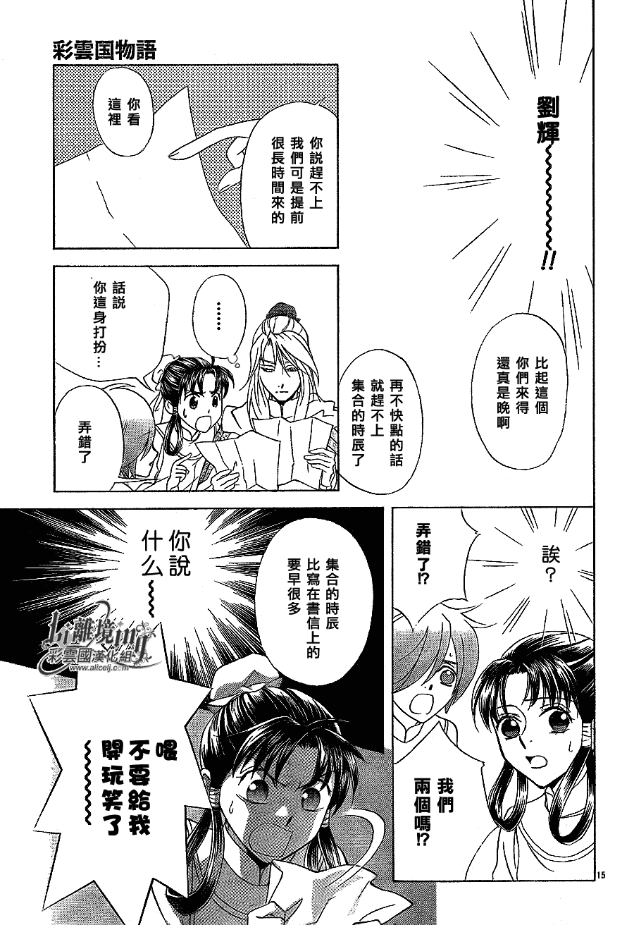 《彩云国物语》第24话 第14页