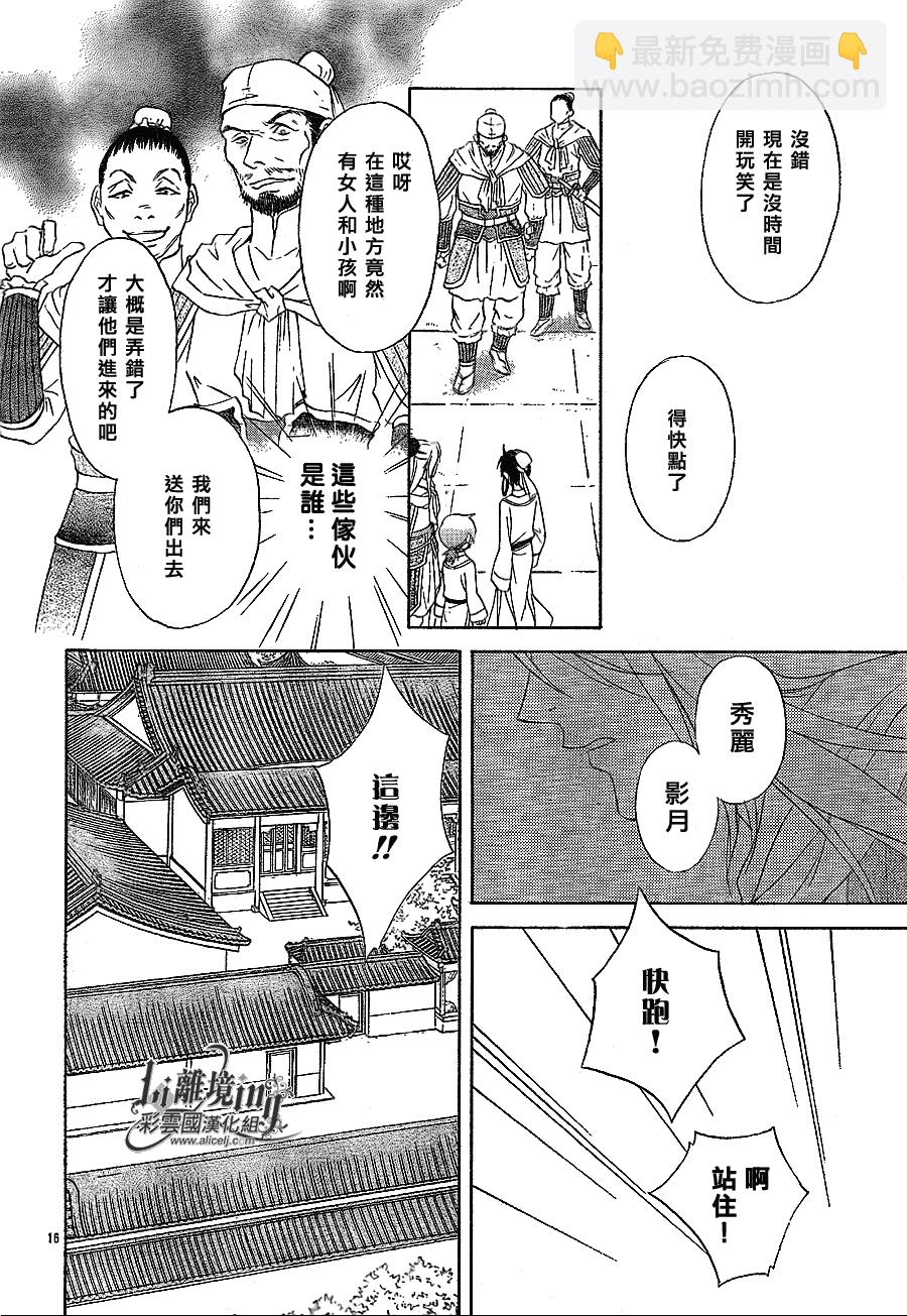 《彩云国物语》第24话 第15页