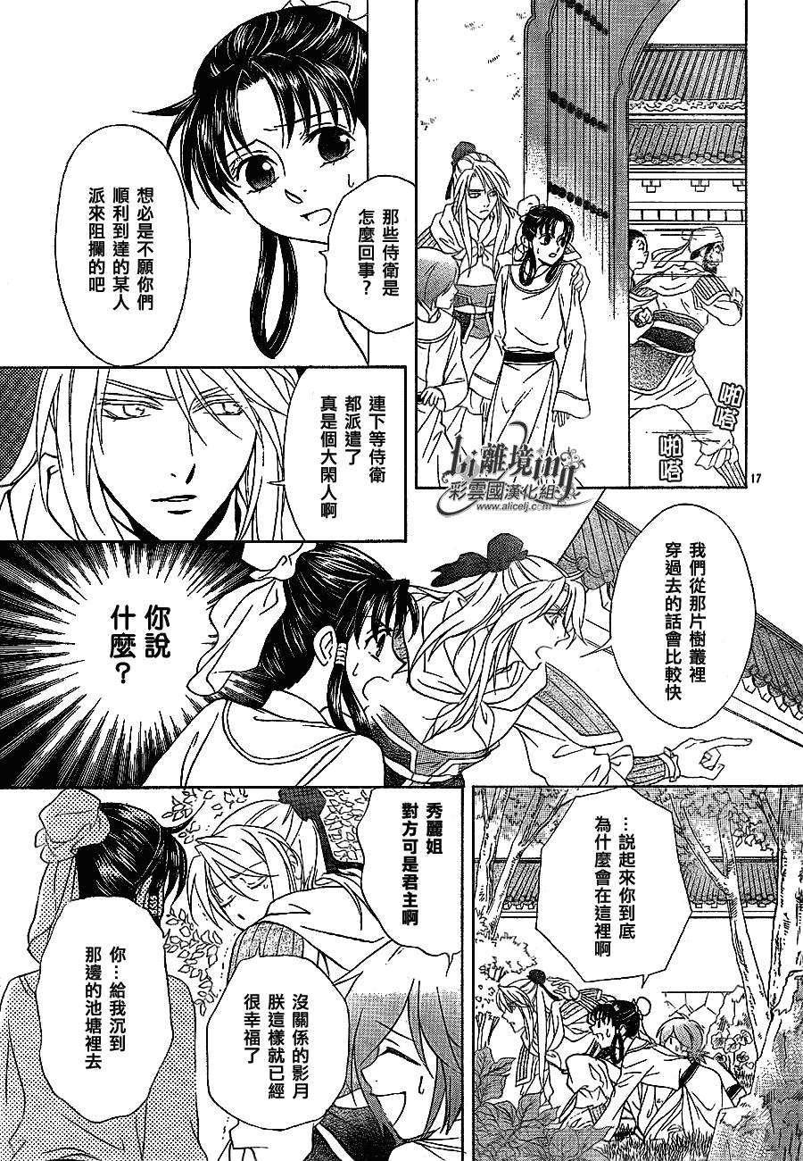 《彩云国物语》第24话 第16页