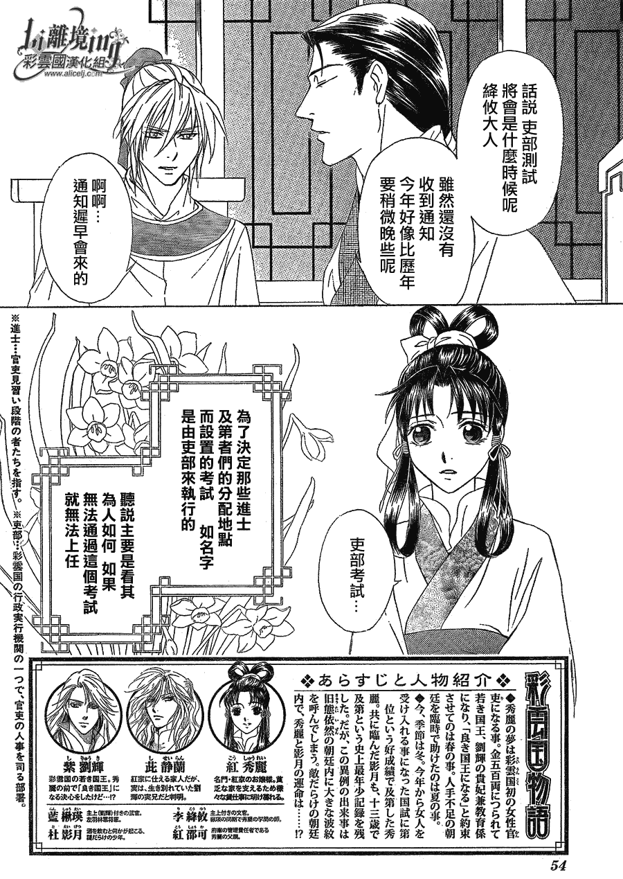 《彩云国物语》第24话 第1页
