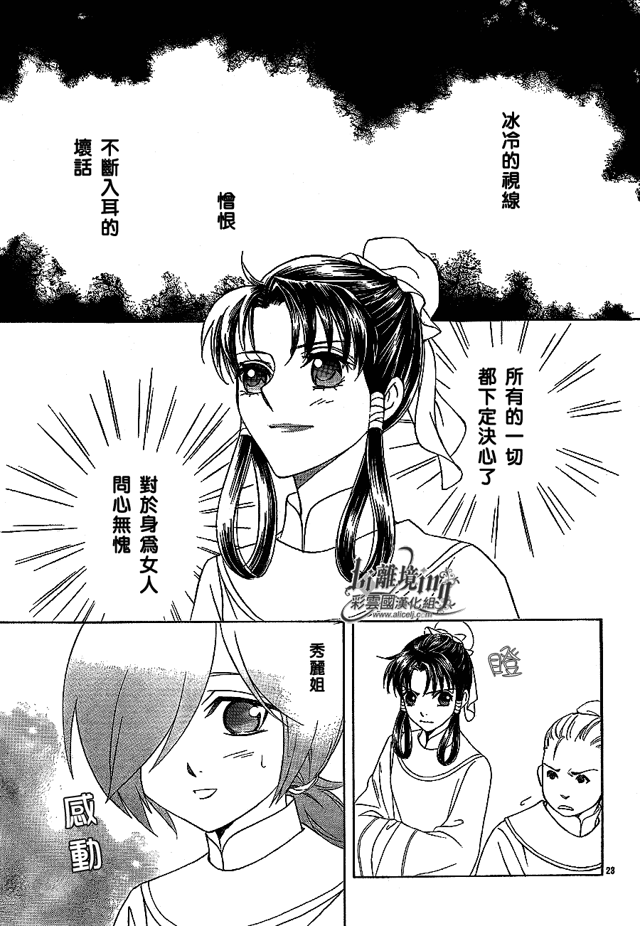 《彩云国物语》第24话 第22页
