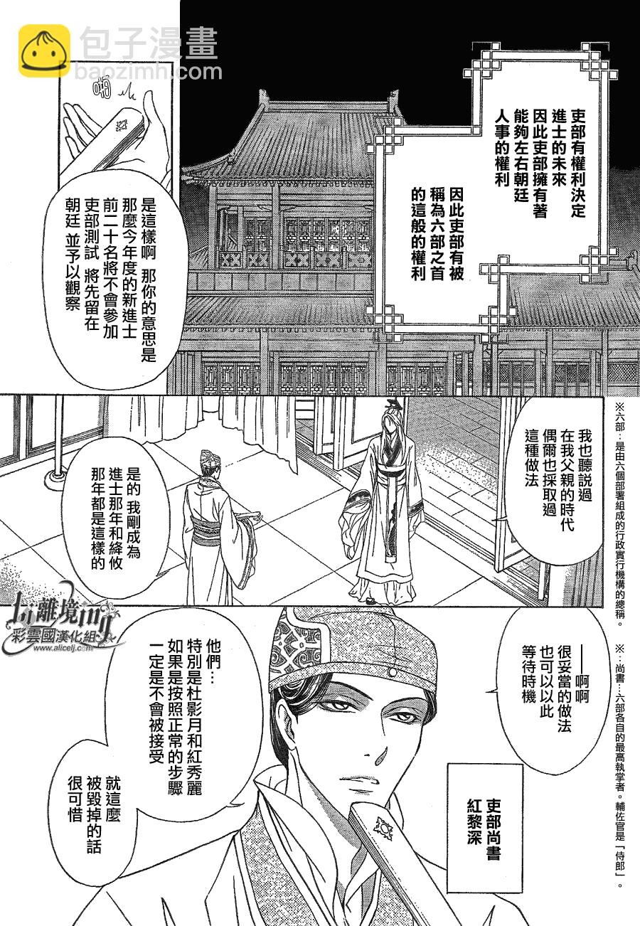 《彩云国物语》第24话 第2页