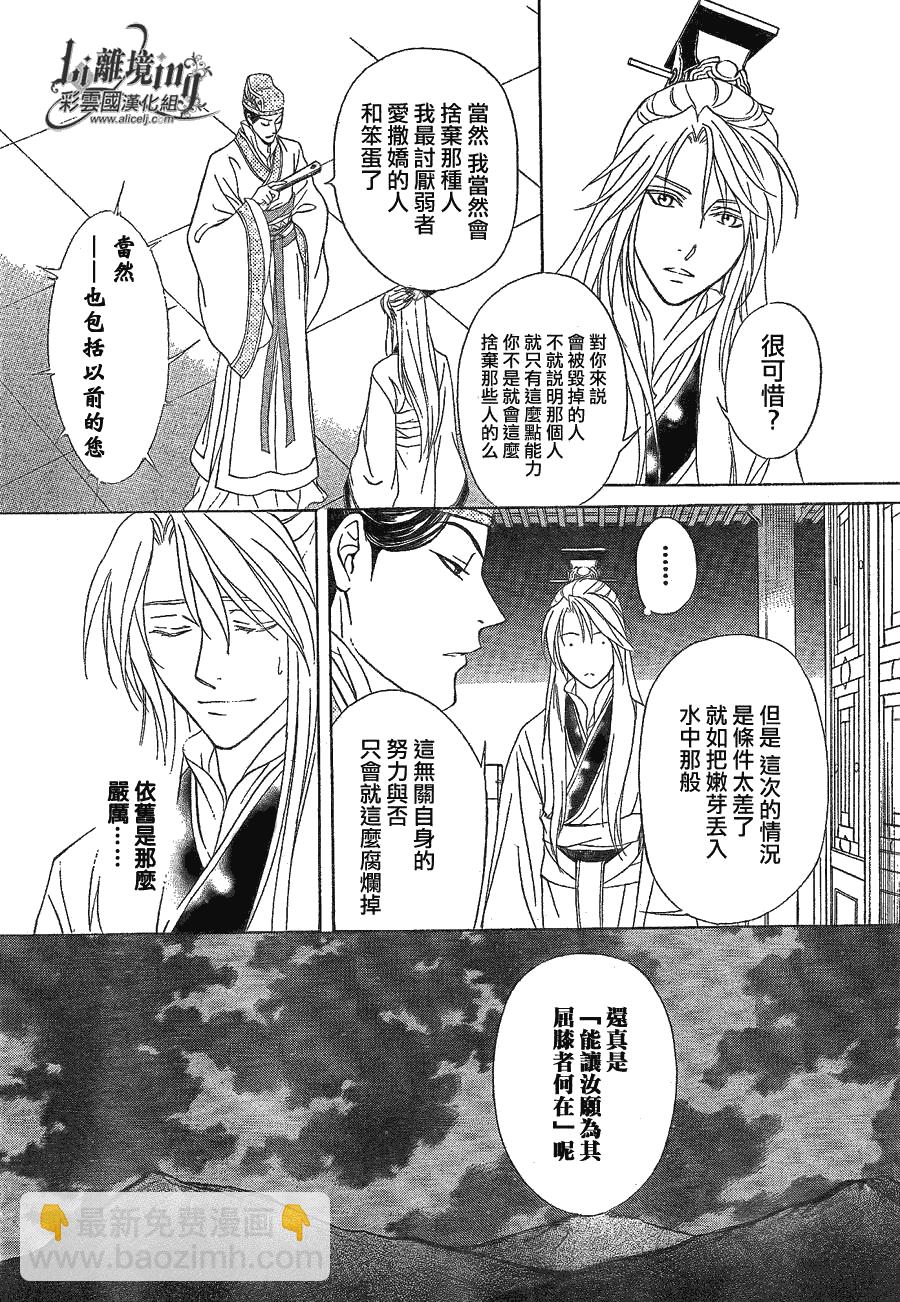 《彩云国物语》第24话 第3页