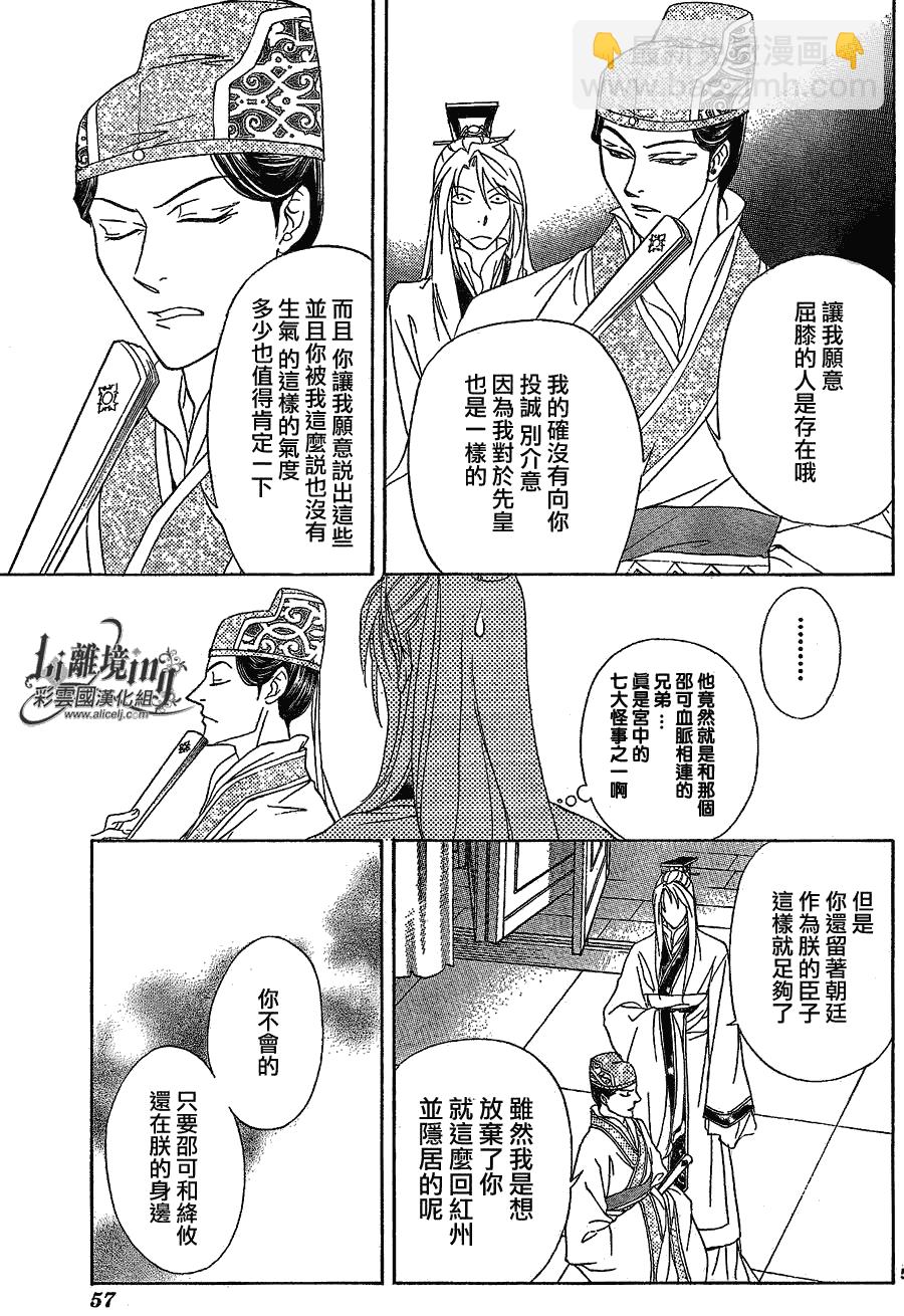 《彩云国物语》第24话 第4页