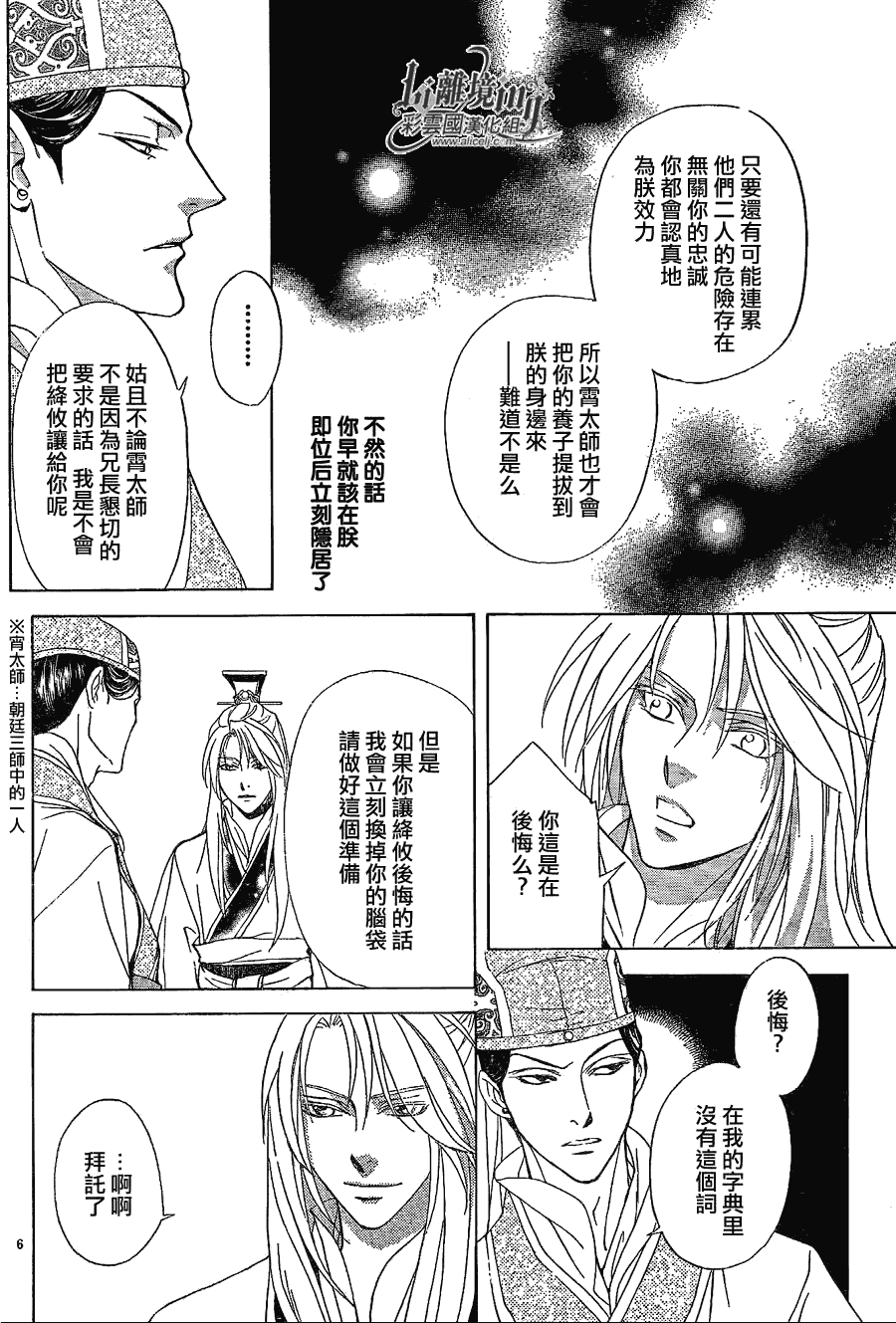 《彩云国物语》第24话 第5页
