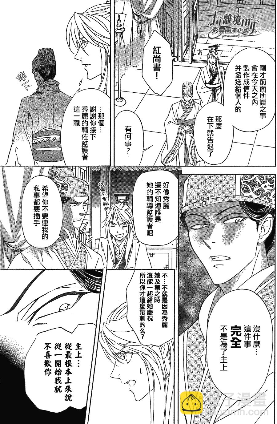 《彩云国物语》第24话 第6页