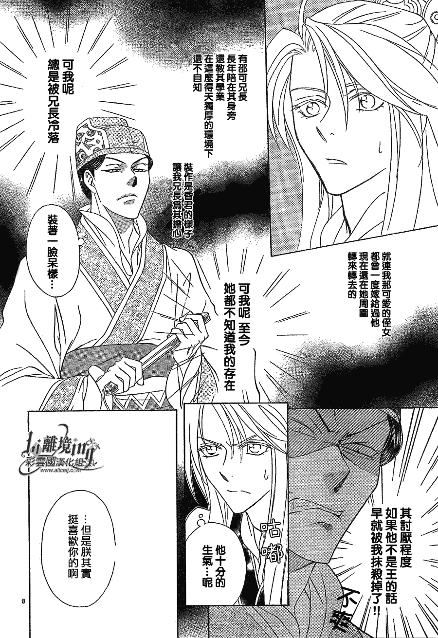 《彩云国物语》第24话 第7页