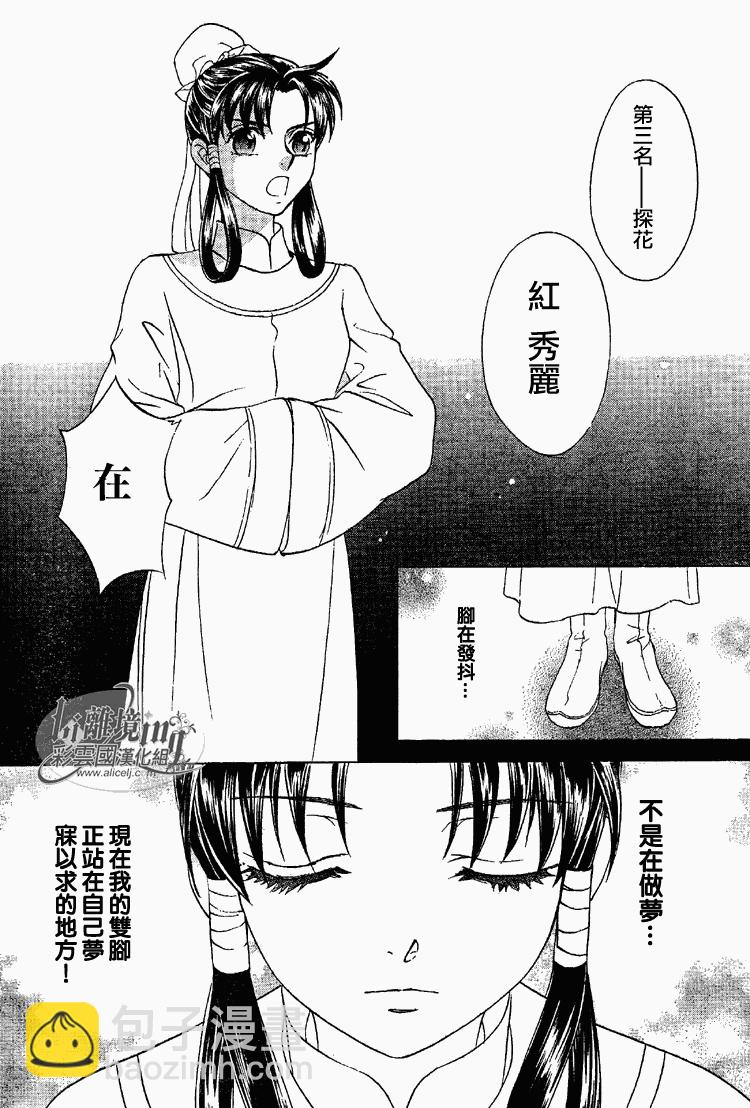 《彩云国物语》第23话 第10页