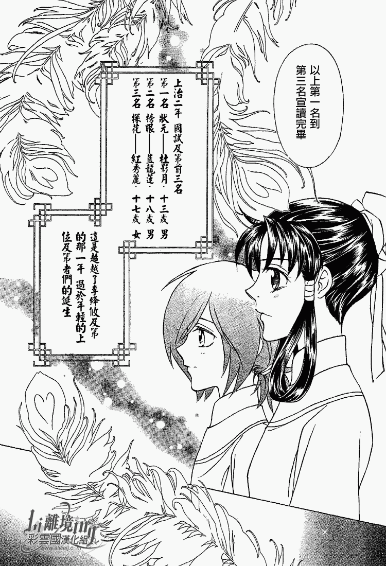 《彩云国物语》第23话 第11页