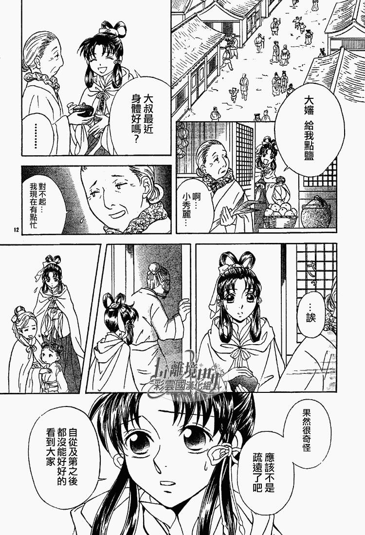 《彩云国物语》第23话 第12页