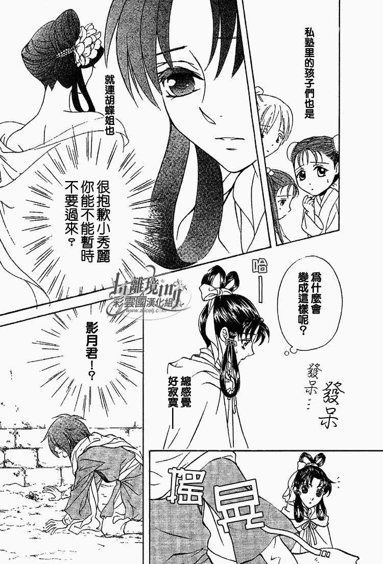 《彩云国物语》第23话 第13页