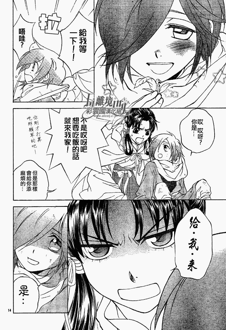 《彩云国物语》第23话 第14页