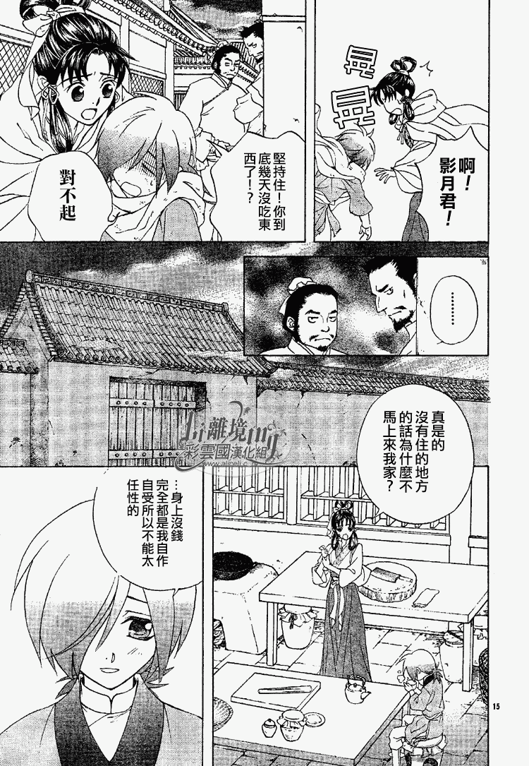 《彩云国物语》第23话 第15页