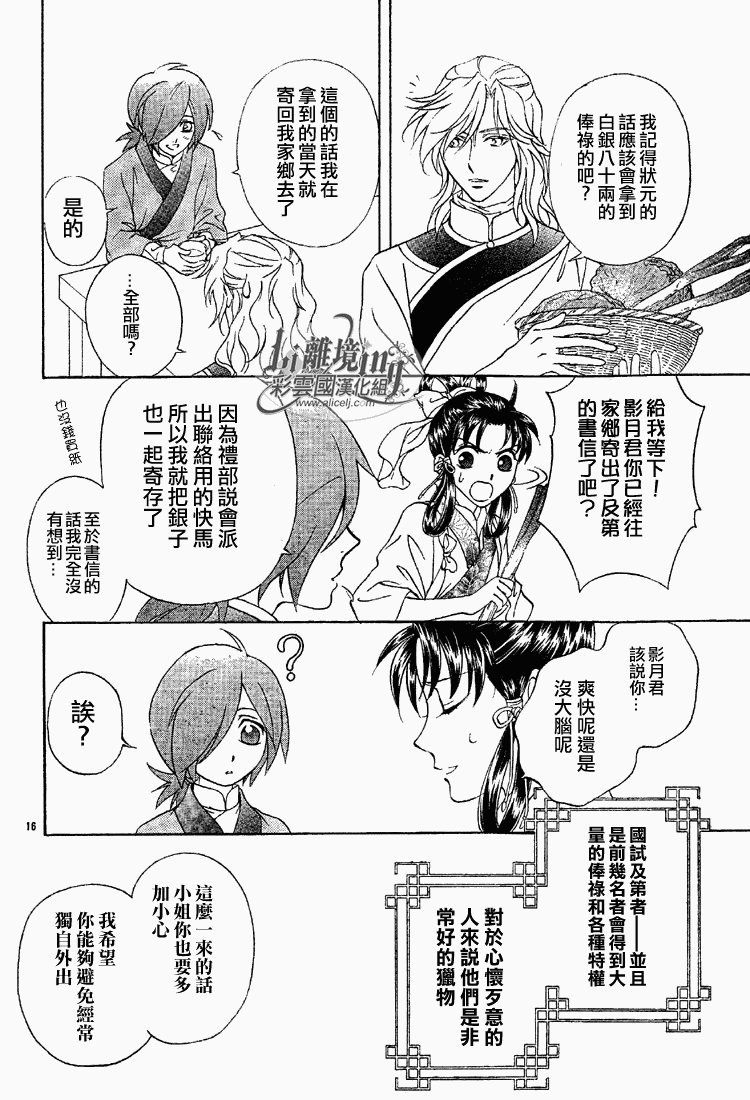 《彩云国物语》第23话 第16页
