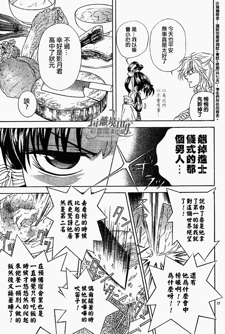 《彩云国物语》第23话 第17页