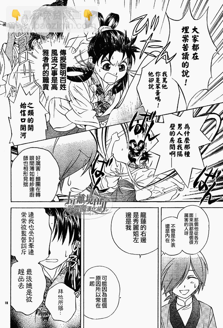 《彩云国物语》第23话 第18页
