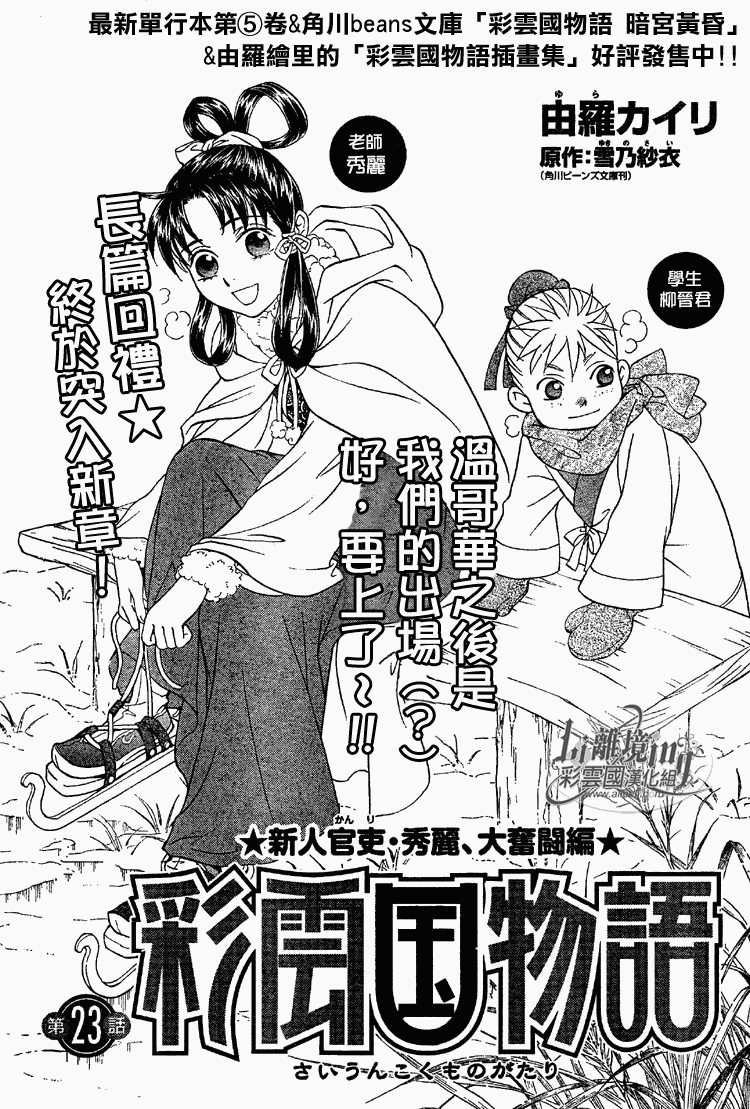 《彩云国物语》第23话 第1页