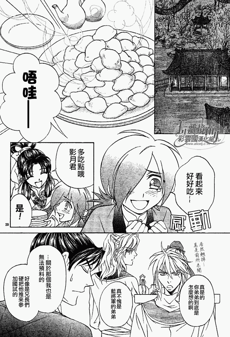 《彩云国物语》第23话 第20页