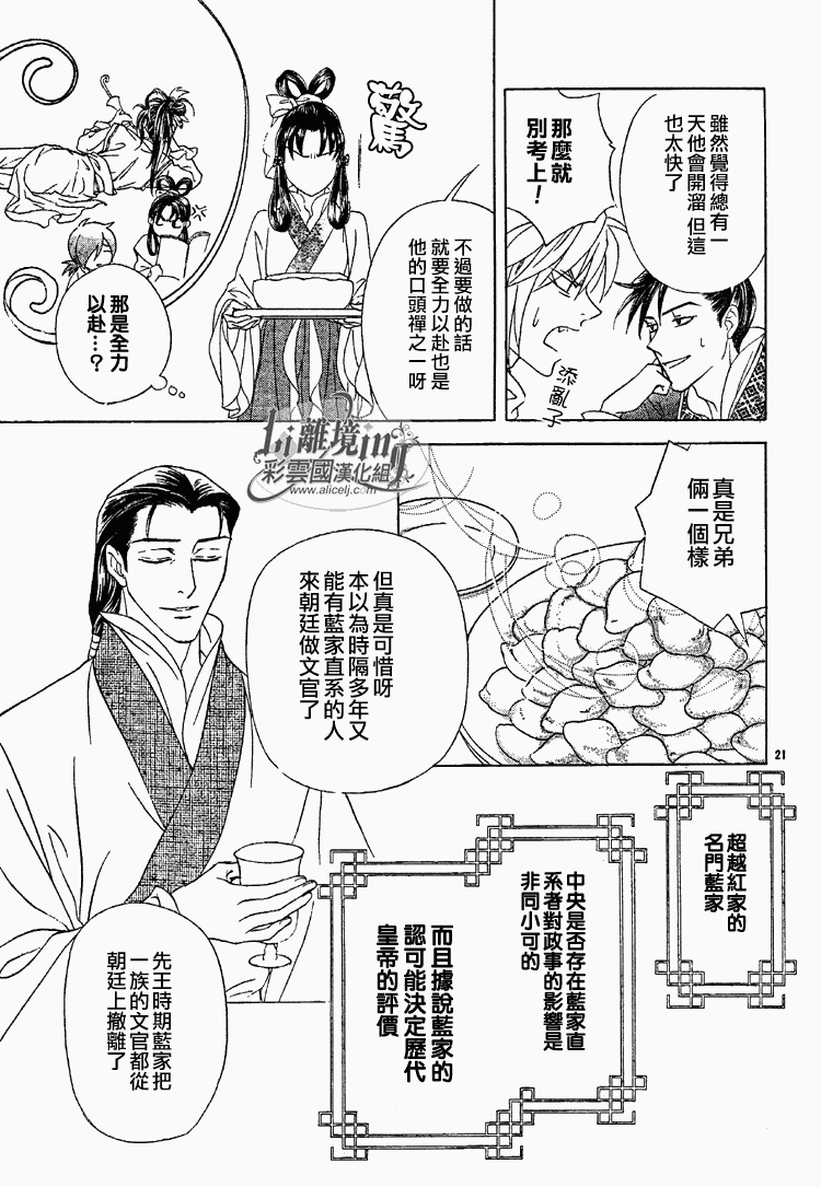 《彩云国物语》第23话 第21页